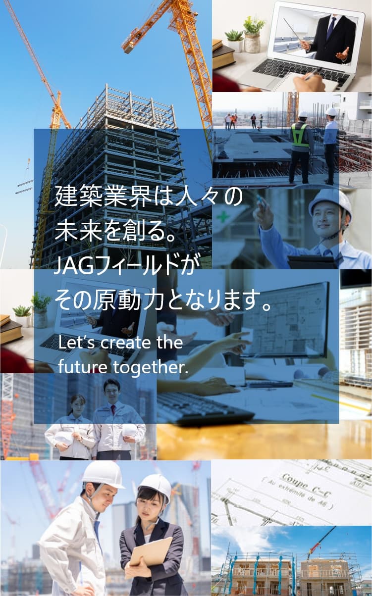 建設業界に特化した人材サービス企業 Jagフィールド株式会社